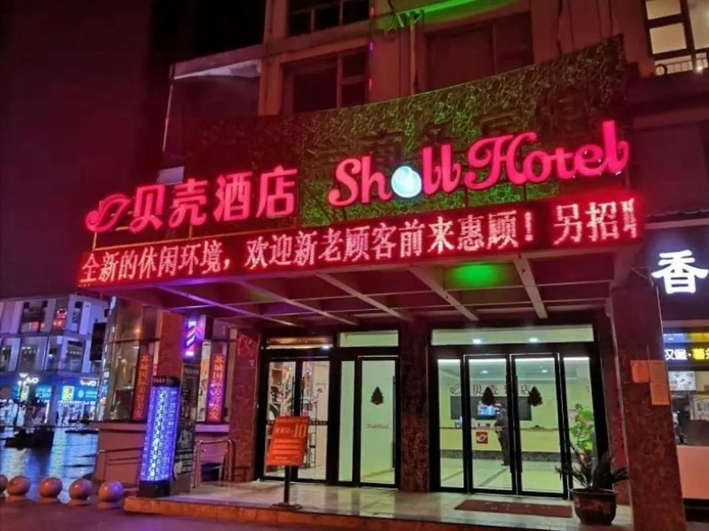 Shell Suzhou Exhibition Center Huning Chengtie Zone Station Jinfeng Square Hotel China