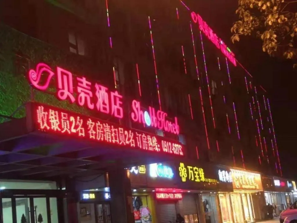 Shell Suzhou Exhibition Center Huning Chengtie Zone Station Jinfeng Square Hotel 2*, Suzhou (Jiangsu) China