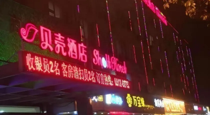 Shell Suzhou Exhibition Center Huning Chengtie Zone Station Jinfeng Square Hotel