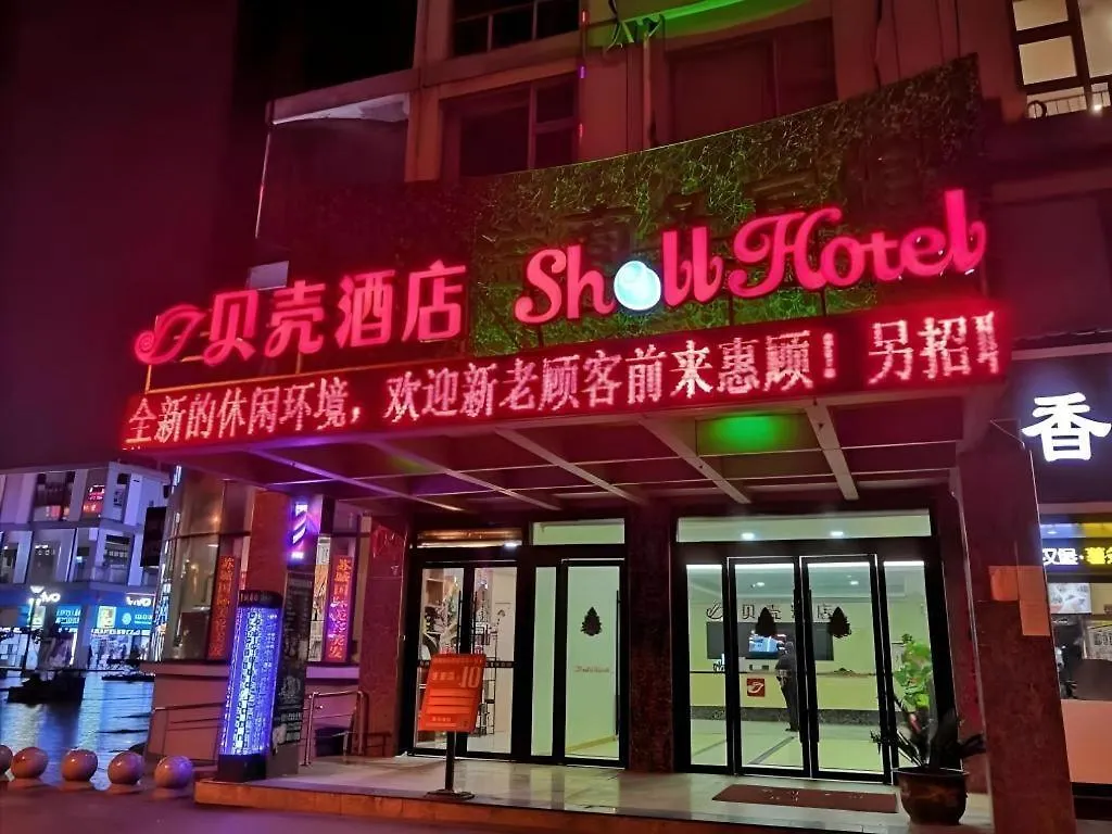 Shell Suzhou Exhibition Center Huning Chengtie Zone Station Jinfeng Square Hotel